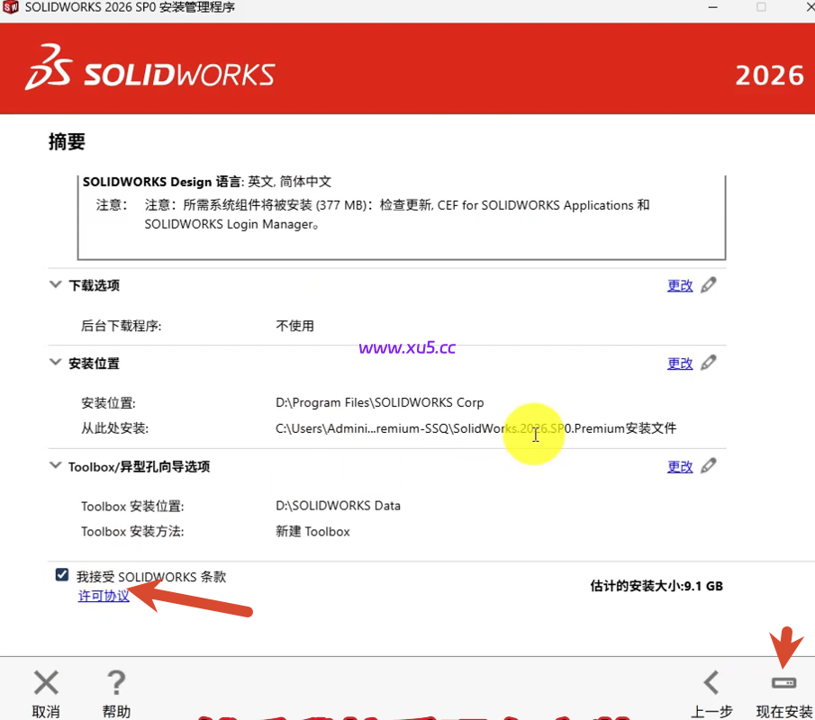 SolidWorks 2026详细图文安装教程及安装包下载