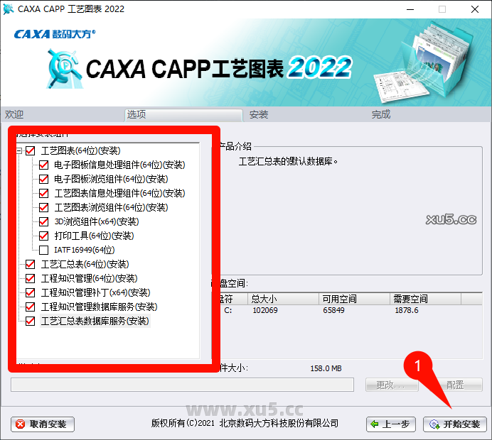 CAXA CAPP工艺图表2022安装步骤图5