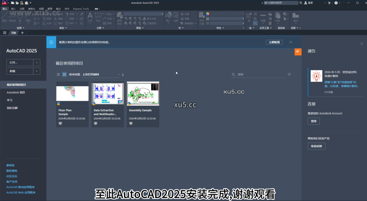 AutoCAD 2025.3安装完成界面截图