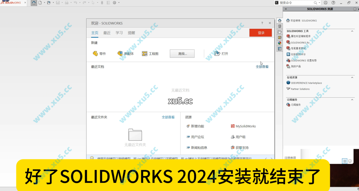 SolidWorks 2024 安装图文教程