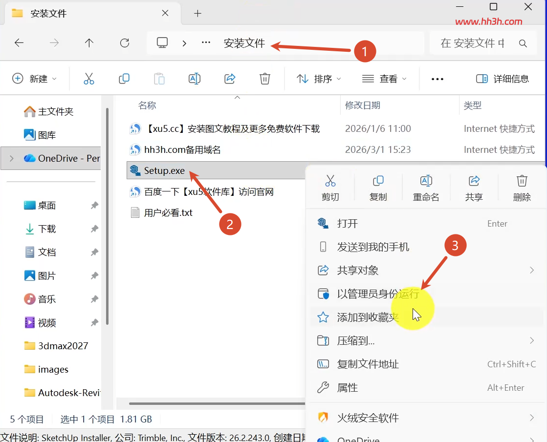 SketchUpPro-2026-v26.2.243图文安装教程附安装包下载