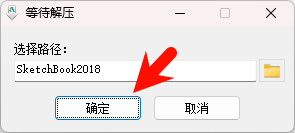 Autodesk SketchBook 2018中文完整版图文安装教程 附安装包免费下载