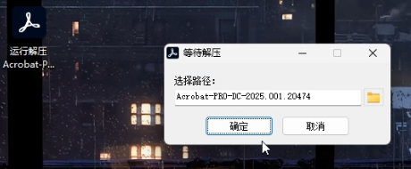 Adobe Acrobat 2025中文完整版图文安装教程 附免费下载安装包