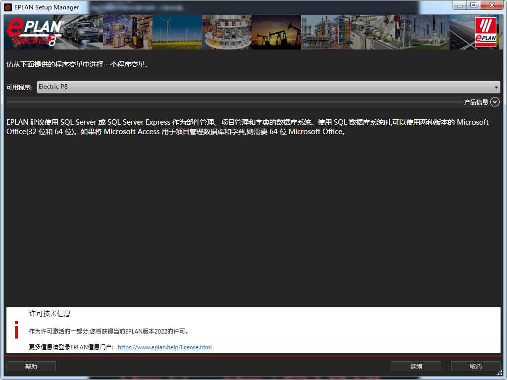 EPLAN Electric P8 2022 中文完整版图文安装教程+免费下载 - 图片2