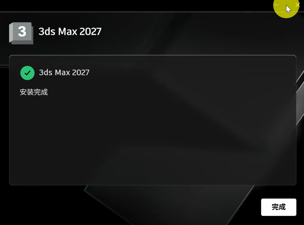 3dmax 2027.1图文安装教程及安装包下载
