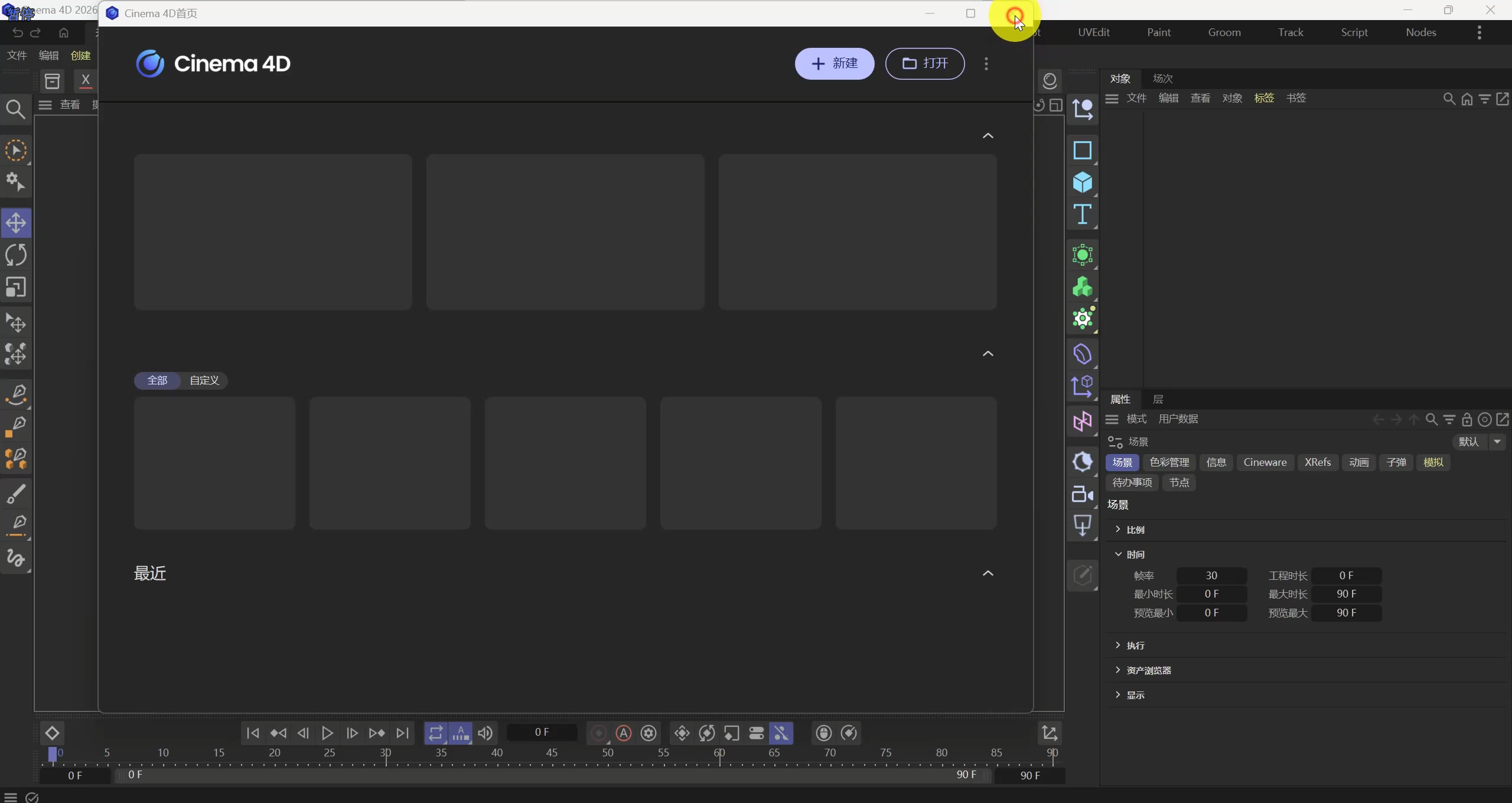 Cinema4D(c4d)2026.1.2版图文安装教程及安装包下载