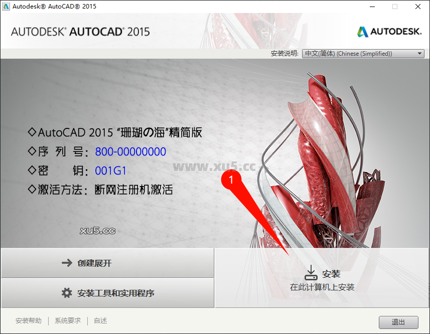 AutoCAD 2015 安装许可协议界面