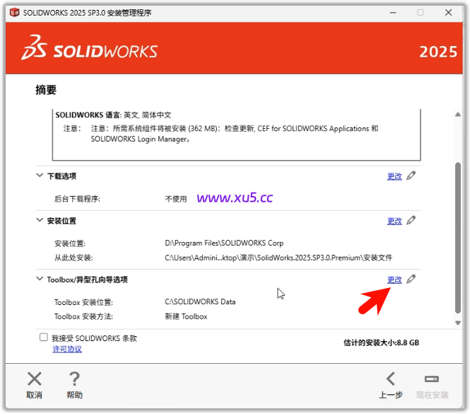 SolidWorks 2025 SP3.0 Premium 完整版图文安装教程+免费下载 - 图片17