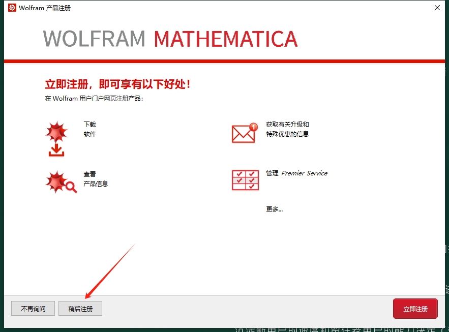Mathematica 13.3.1 中文完整版图文安装教程+免费下载 - 图片19