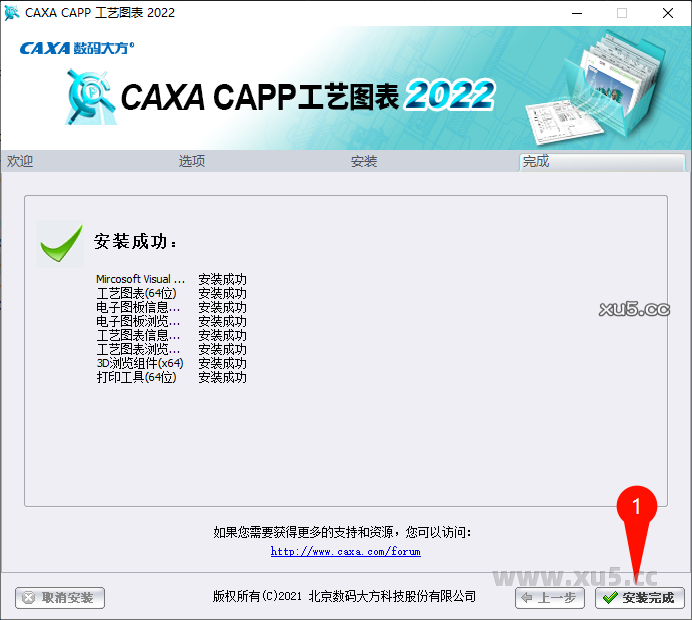 CAXA CAPP工艺图表2022安装步骤图7
