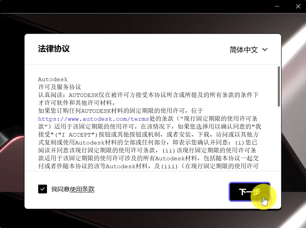 CAD Architecture机械 2027版 图文安装教程及安装包下载