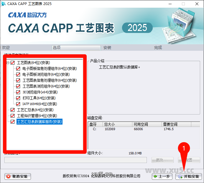 5.png CAXA CAPP工艺图表2025安装步骤图4