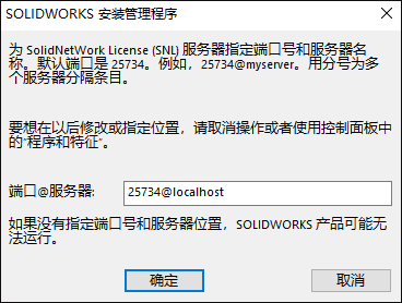 DS.SolidWorks 2019 SP5.1 中文完整版图文安装教程 - 图片12