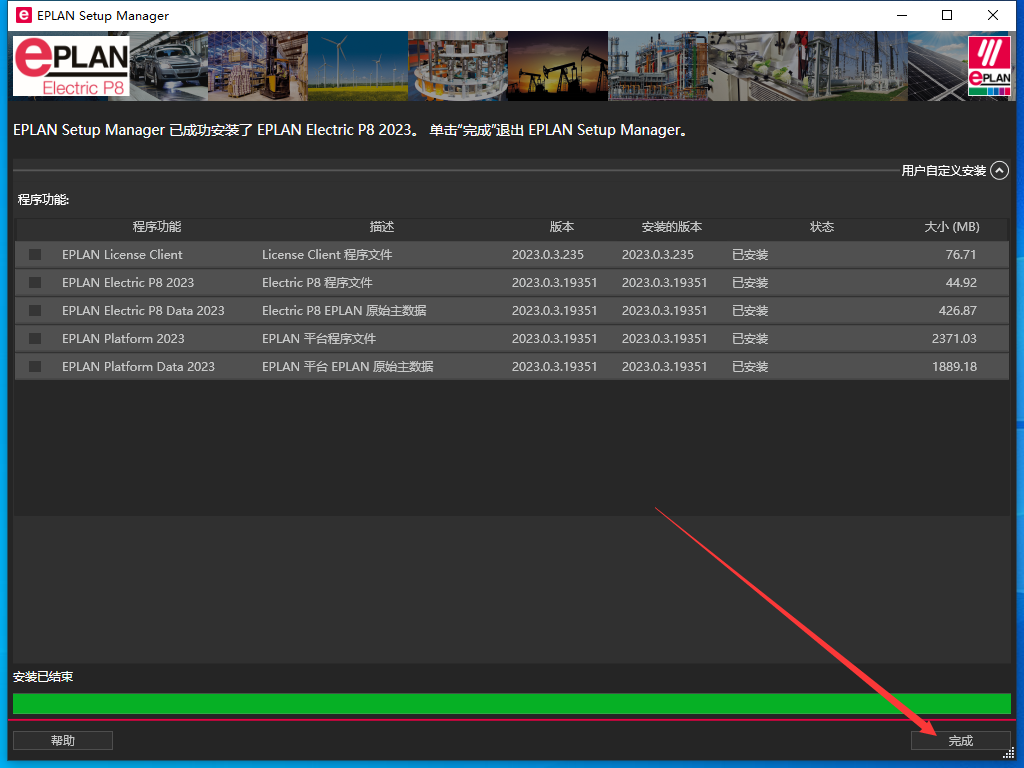 EPLAN Electric P8 2023中文完整版图文安装教程及免费下载指南 - 图片7