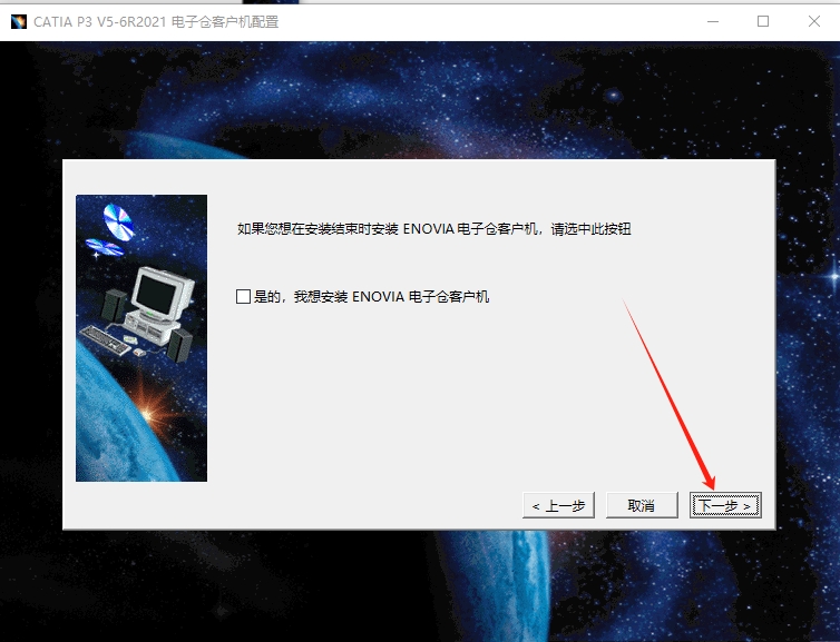 DS.CATIA.P3.V5-6R2021中文完整版图文安装教程 附安装包免费下载 - 图片12