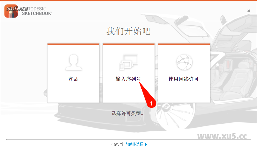 Autodesk SketchBook 2018中文完整版图文安装教程 附安装包免费下载 - 图片8