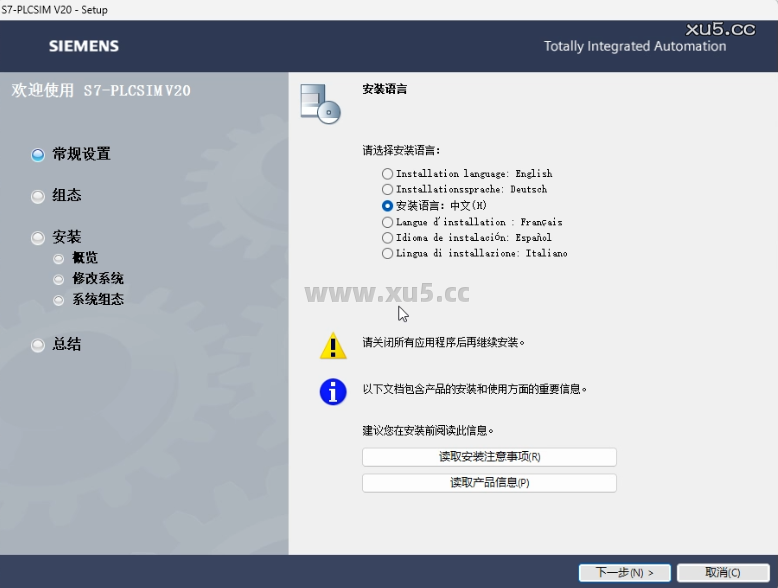 TIA Portal(博途) v20中文完整版图文安装教程 附安装包免费下载 - 图片15