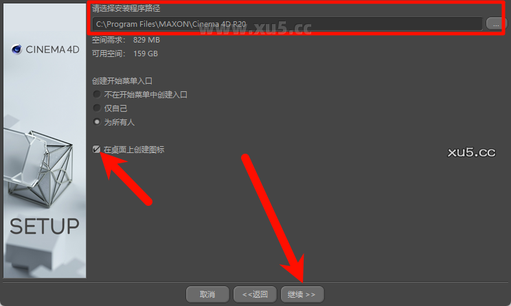 Cinema4D r20 安装进度显示界面