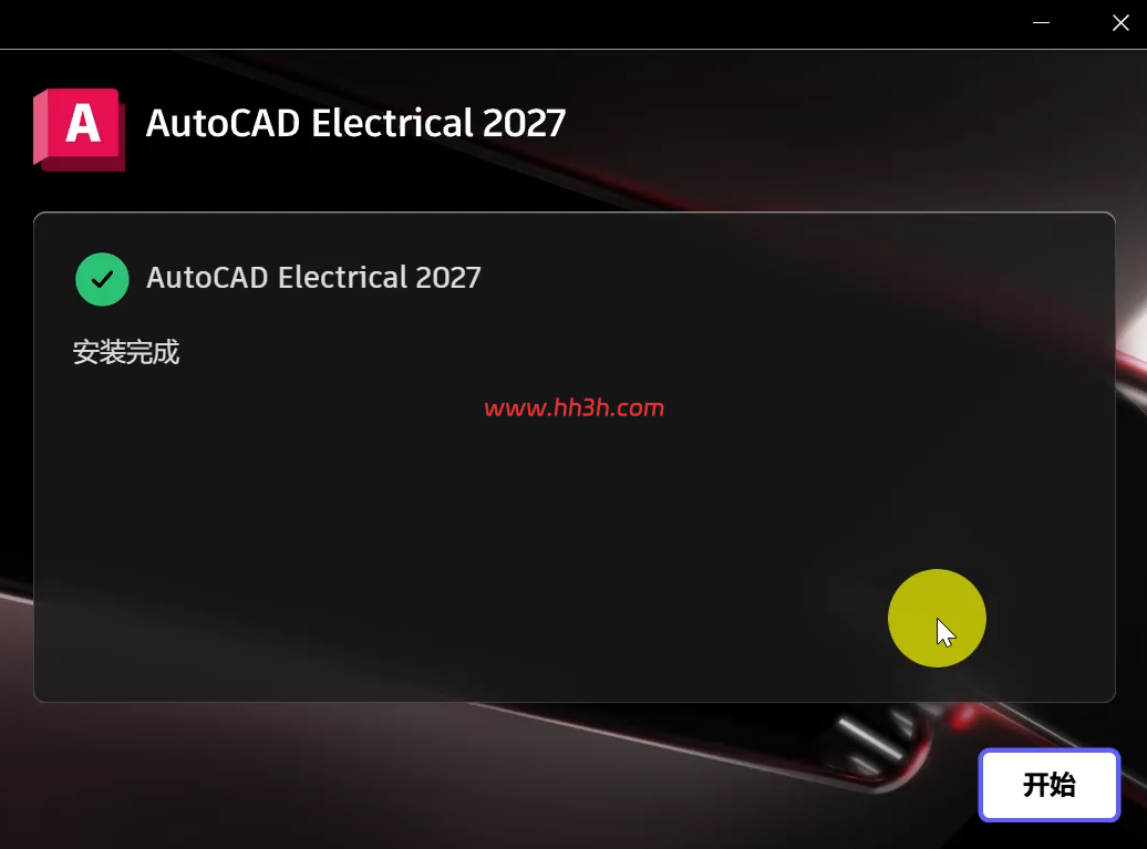 AutoCAD Electrical电气版 2027 图文安装教程及安装包下载