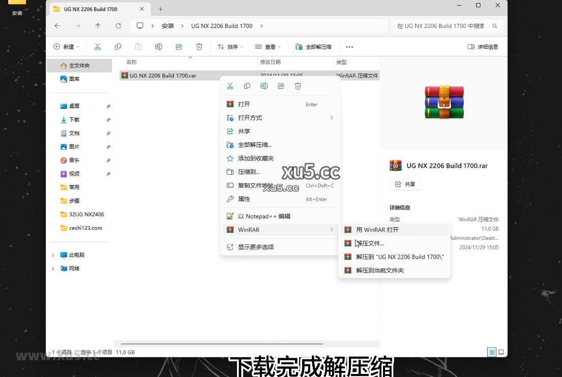 UG NX2206中文完整版图文安装教程及免费下载指南