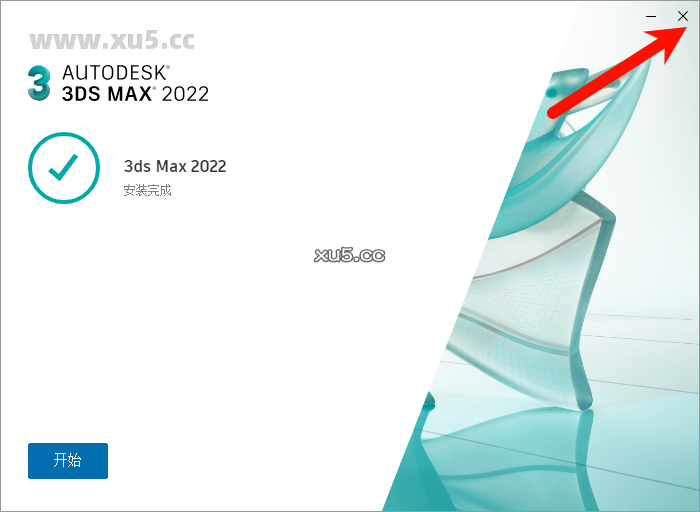 3ds Max 2022 中文完整版图文安装教程及免费下载指南 - 图片6