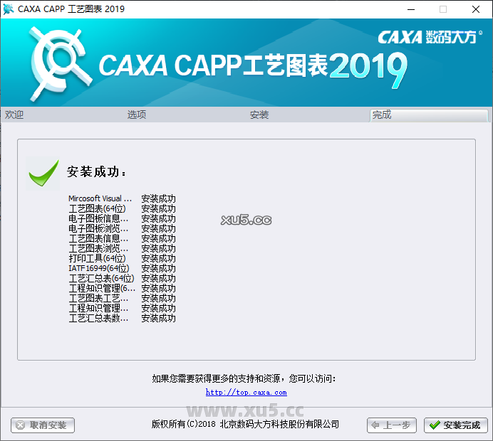 CAXA CAPP工艺图表2019安装完成提示