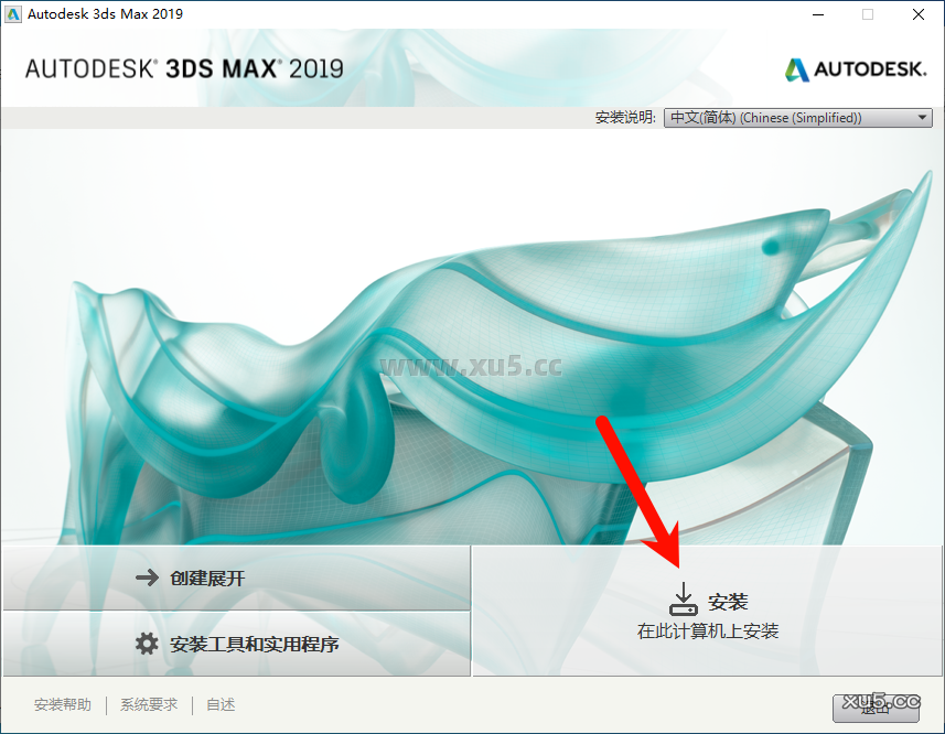 3ds Max 2019中文完整版图文安装教程及免费下载指南 - 图片4
