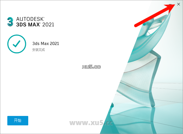 3ds Max 2021中文完整版图文安装教程 附免费下载安装包 - 图片7