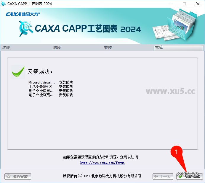 CAXA CAPP工艺图表2024软件启动界面
