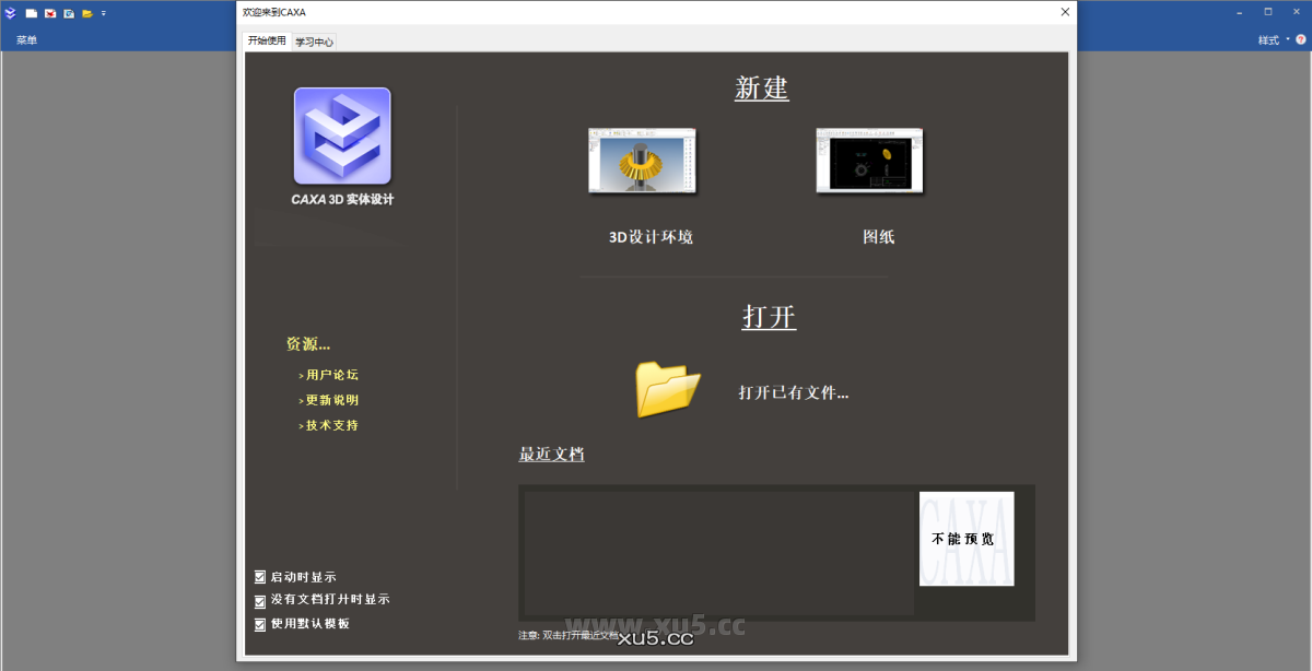CAXA 3D实体设计2020功能菜单界面截图9