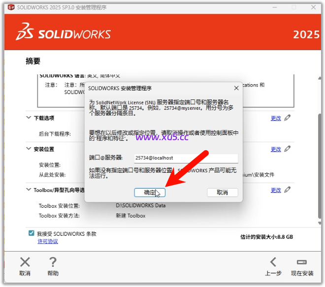 SolidWorks 2025 SP3.0 Premium 完整版图文安装教程+免费下载 - 图片20