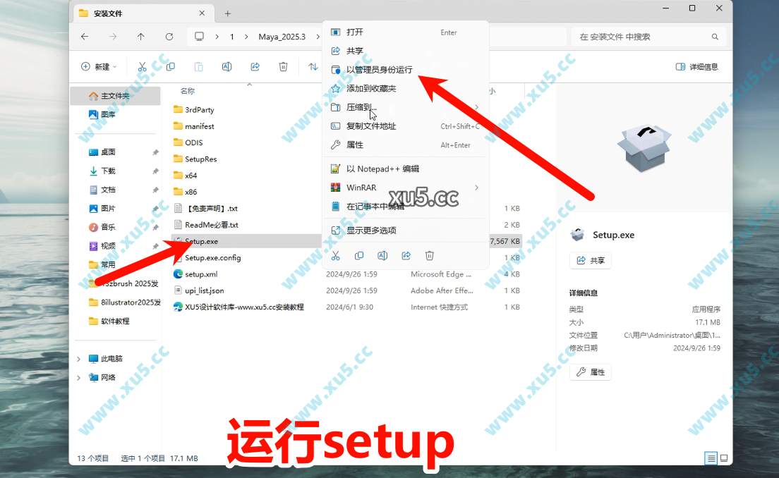 Maya 2025.3 安装向导步骤图