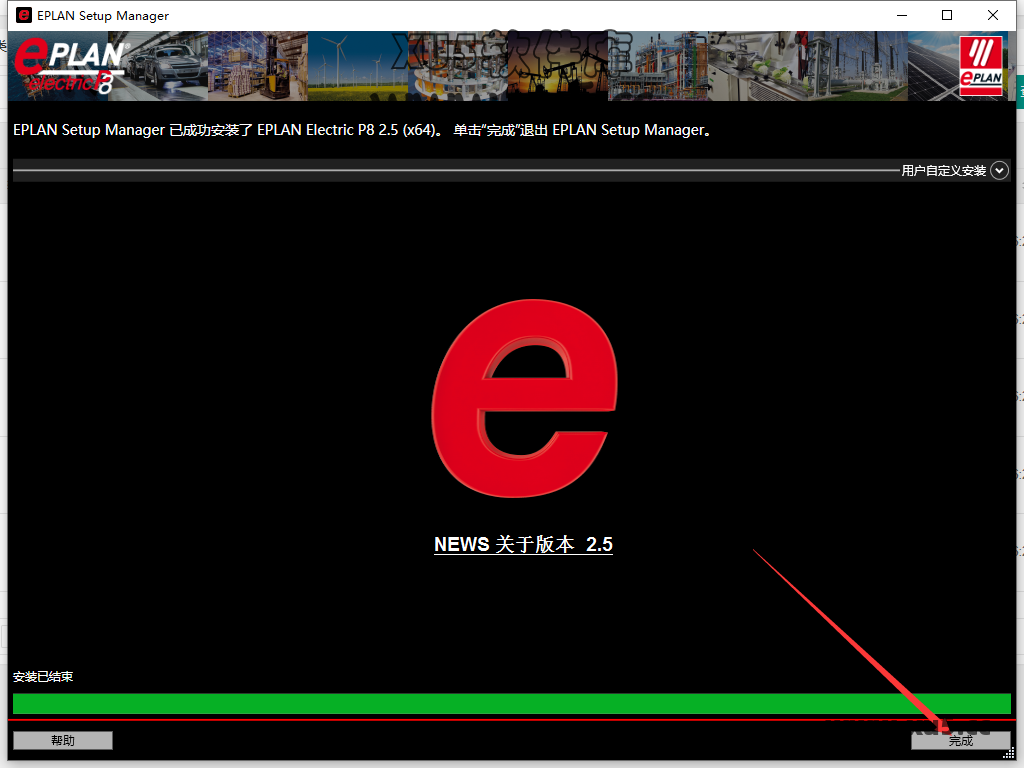 EPLAN Electric P8 2.5 中文完整版图文安装教程及免费下载 - 图片7