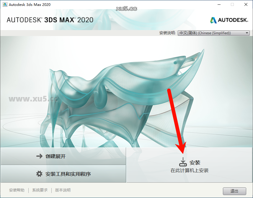 3ds Max 2020 中文完整版图文安装教程及免费下载 - 图片4