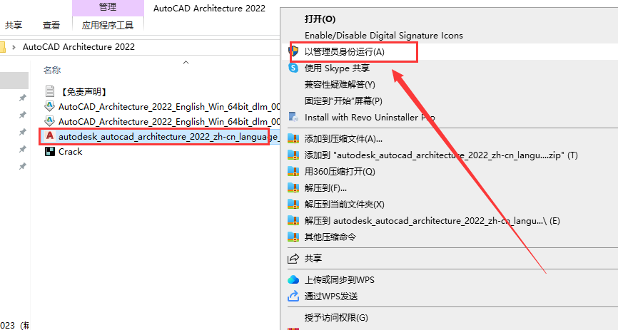 AutoCAD Architecture建筑 2022 中文完整版图文安装教程 附安装包免费下载 - 图片14