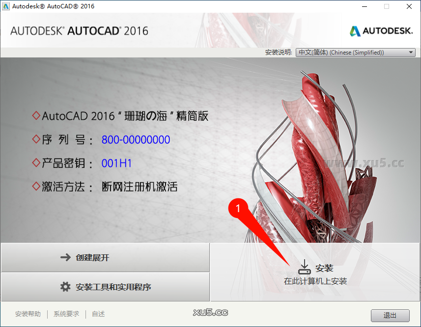 AutoCAD 2016安装许可协议界面截图