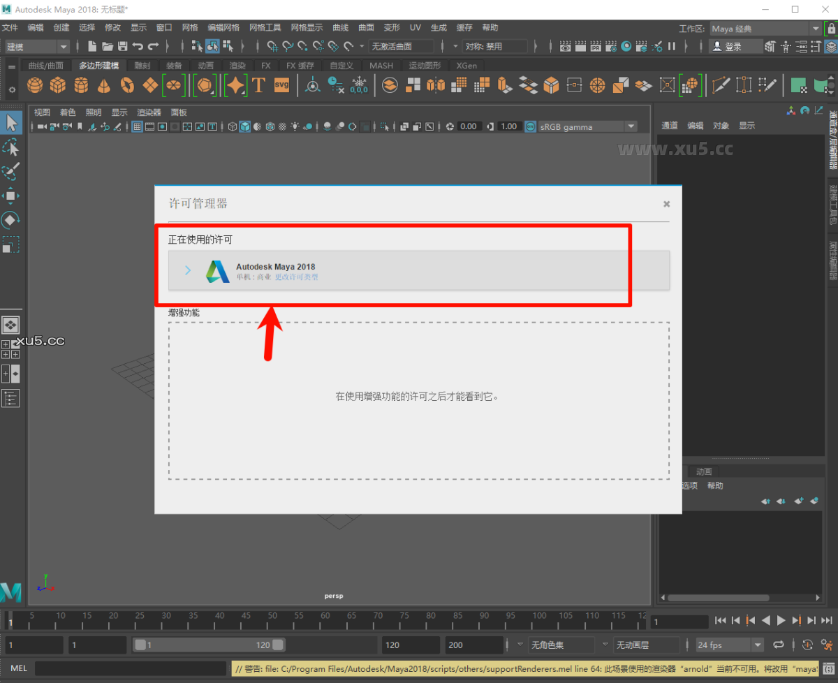 Maya 2018 中文完整版图文安装教程 附免费下载安装包 - 图片18
