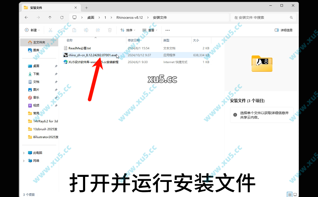 Rhino 8.12中文版下载选项截图