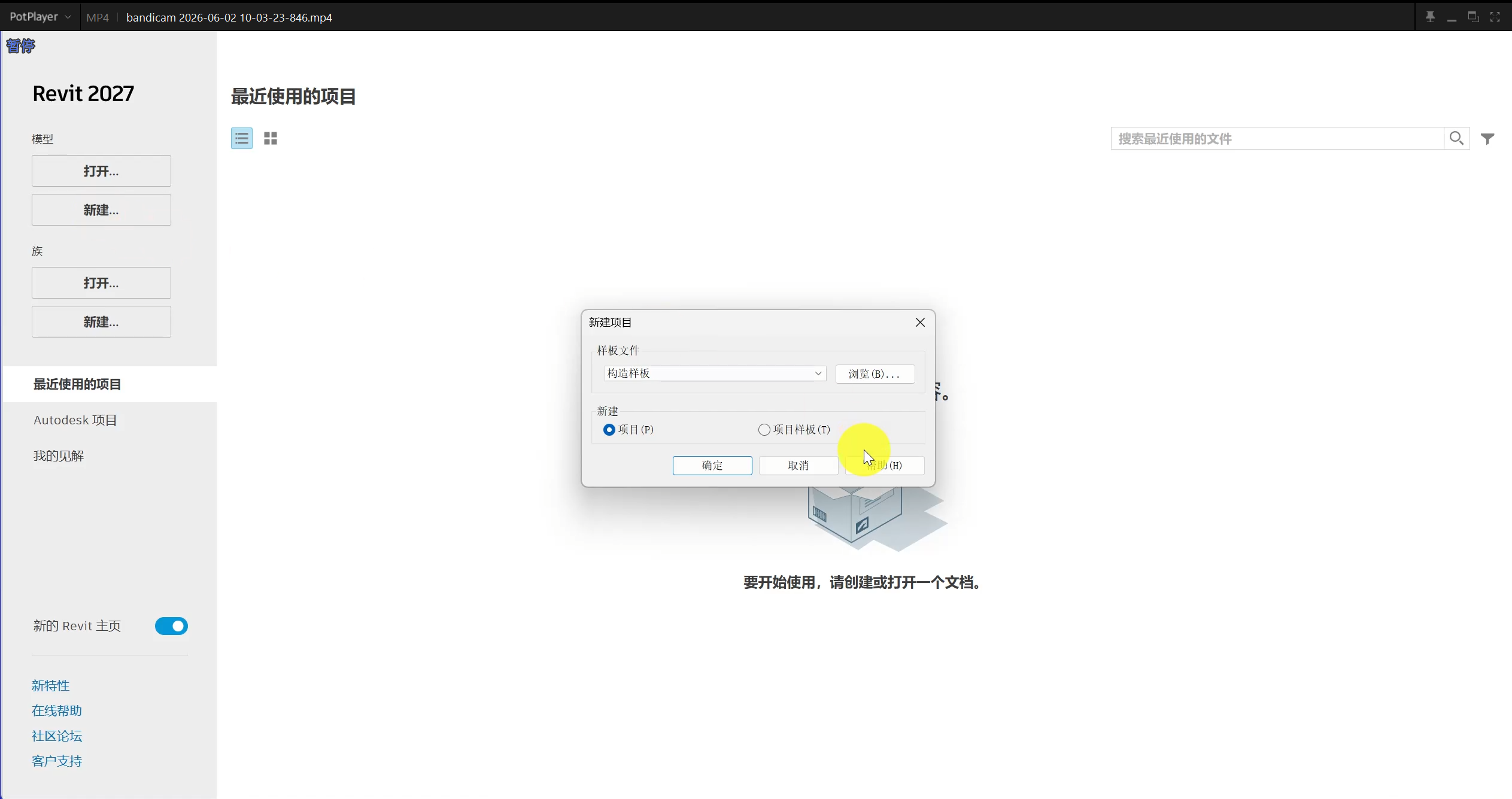 Revit 2027图文安装教程及安装包下载