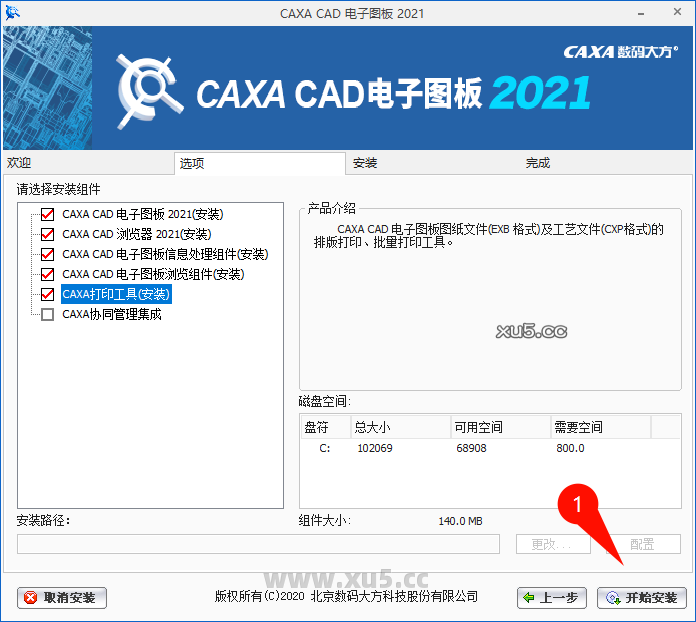CAXA CAD电子图板2021安装进度界面截图