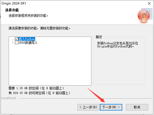Origin 2024SR1 中文完整版图文安装教程及免费下载指南 - 图片9