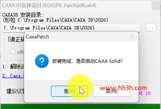 CAXA 3D实体设计 2026版本 完整版图文安装教程 附安装包免费下载