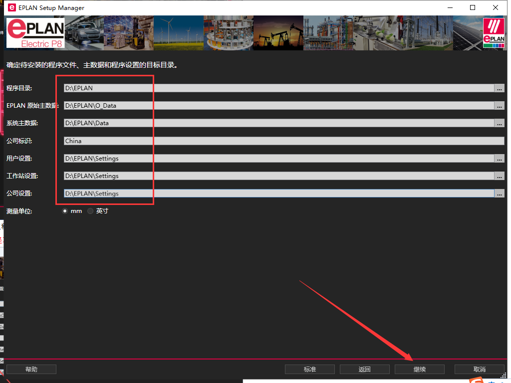 EPLAN Electric P8 2023中文完整版图文安装教程及免费下载指南 - 图片4