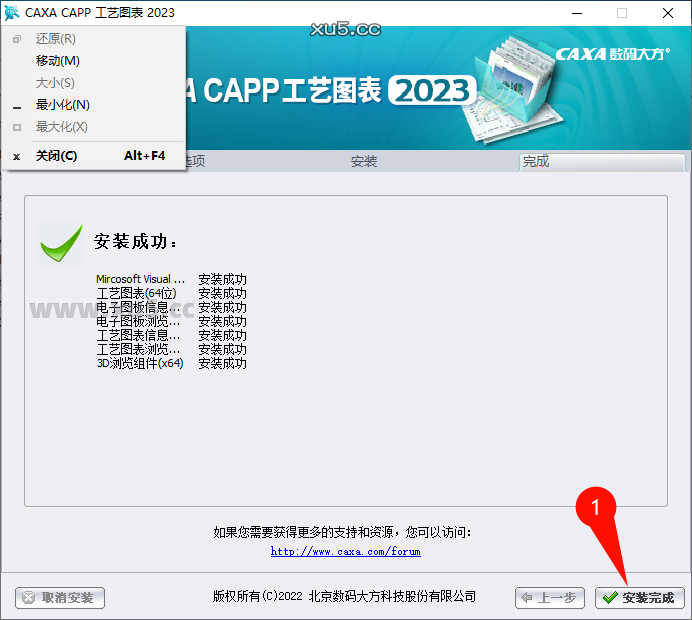 CAXA CAPP工艺图表2023主菜单界面截图