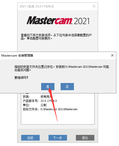Mastercam 2021中文完整版安装教程 附免费下载安装包 - 图片5