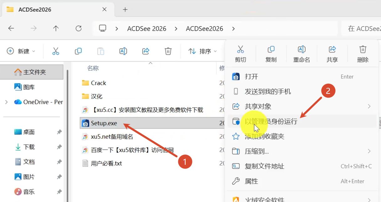 ACDSee 2026安装教程