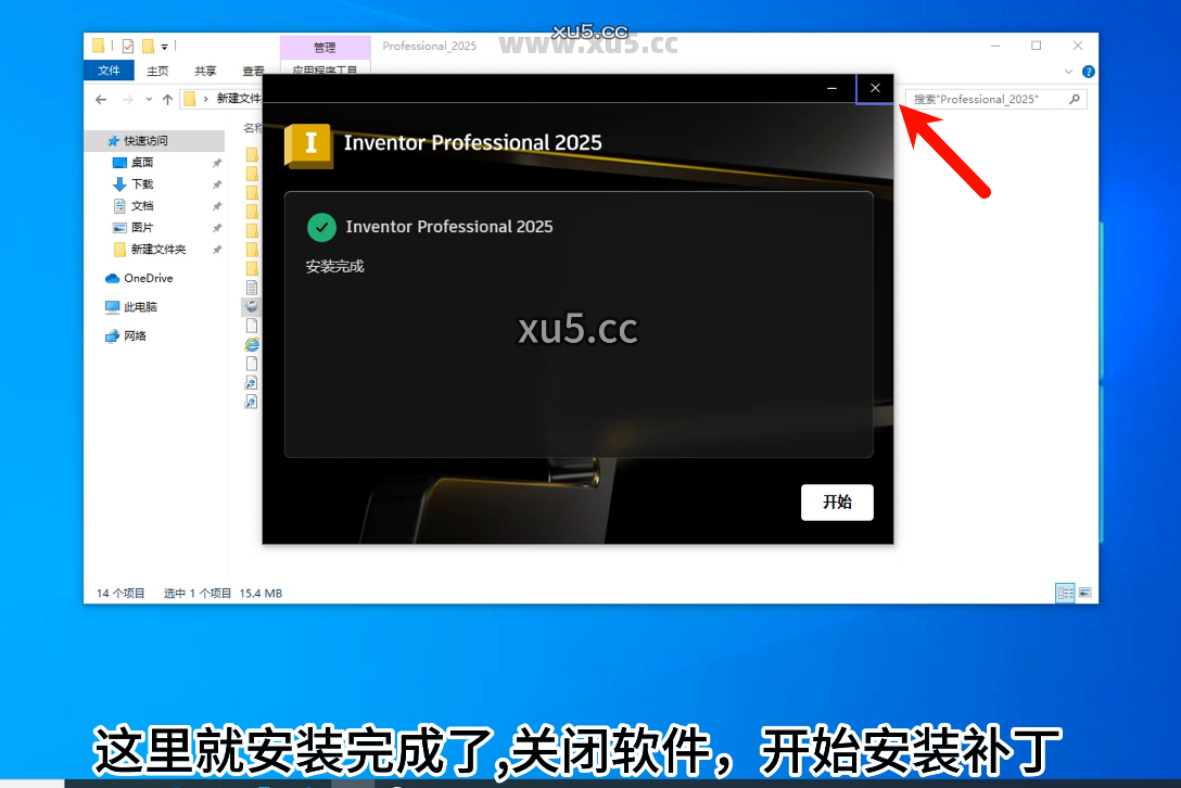 Autodesk Inventor 2025 安装完成提示截图