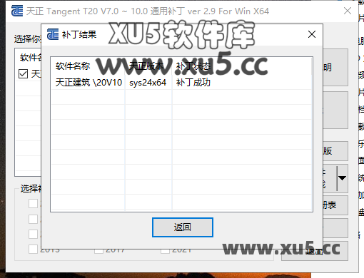 T20天正插件 V10.0 建筑/给排水/暖通/电气 免费版图文安装教程 - 图片9