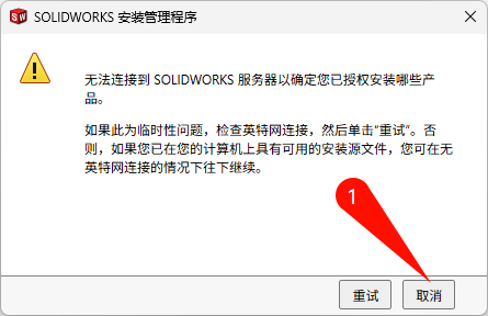 DS.SolidWorks 2025 SP1.2 完整版图文安装教程 附安装包免费下载 - 图片9