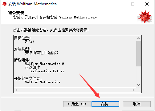 Mathematica 9.0 中文完整版图文安装教程及免费下载指南 - 图片6